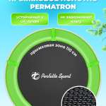 Батут с защитной cеткой "PERFETTO SPORT BOUNCE 5" диаметр 1,4 м зелёный PS-548-G